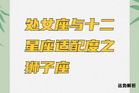 八月星座揭秘狮子座与处女座时段划分解析