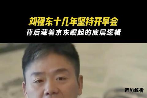 刘强东星座解析揭秘水瓶座领袖的京东崛起路