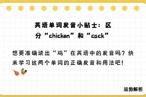 鸡的正确英文发音方法你掌握了吗