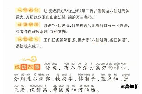 八仙过海暗指何生肖传说谜题终揭晓答案