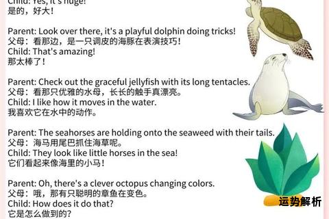 鱼游词海探秘英语中的水生世界