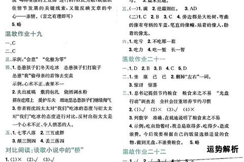 黄冈小状元全科答案精编与提分攻略解析