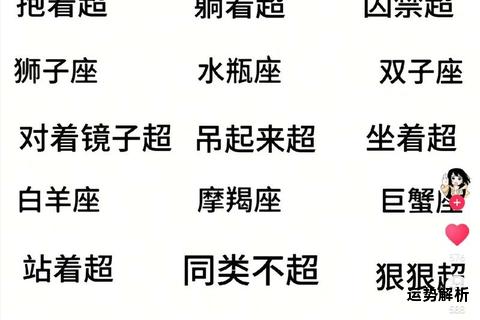 十二星座人行权威榜单揭晓谁主沉浮
