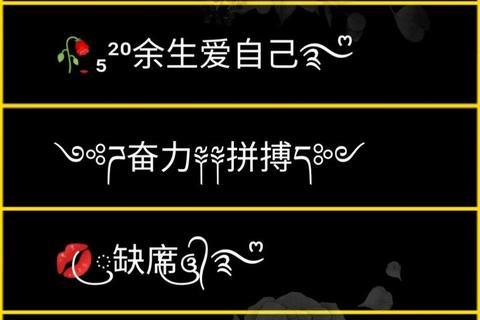 创意命名打造个性闪耀账号专属符号引爆人气