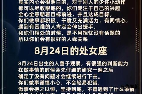 八月星座解析：狮子处女座日期划分与性格特质详解