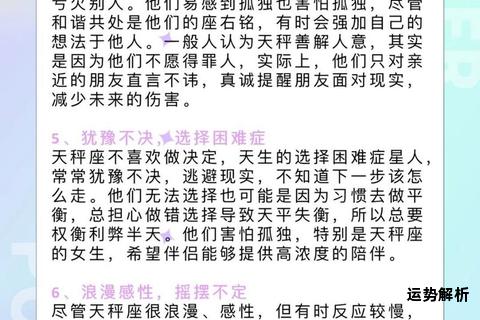 十月二日星座揭晓天秤座性格与运势全解析