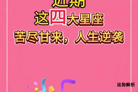今日星座运势守护能量全开助把握良机