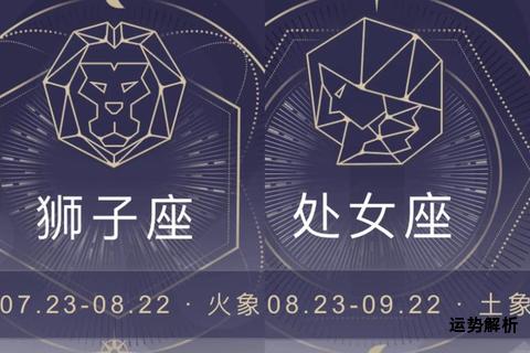 八月二十二日星座归属解析狮子处女交界