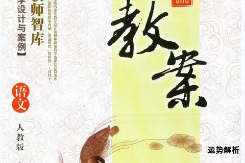 鼎尖教案系统构建与课堂实效提升策略探析