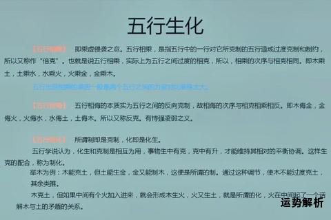 五行生克论自然演化与人体平衡之道新探