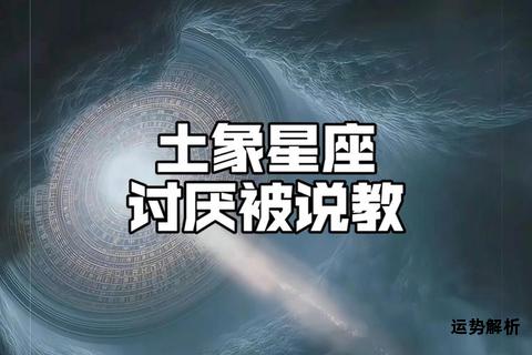 深耕大地稳铸星辰 土象星座的务实征程