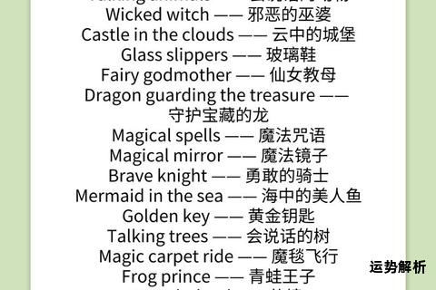 魔法森林秘语与英文童谣的千年邂逅