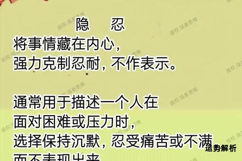 默忍之力：生命韧性的深度诠释