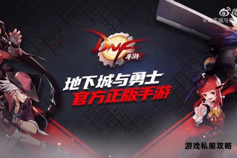 《地下城勇士私服荣耀徽记：传奇再启》