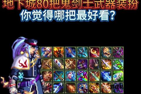 DNF私服神器盘点最强武器大揭秘