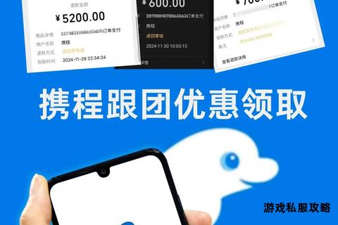 携程旅行App轻松下载安装指南畅享便捷出行与超值优惠 携程旅行App轻松下载安装指南畅享便捷出行与超值优惠