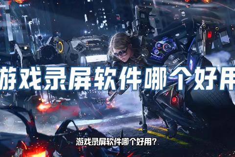 iOS游戏解说录屏软件推荐