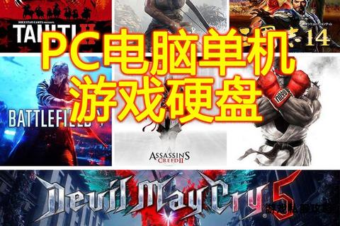 中文硬盘版游戏免安装一键下载即点即玩