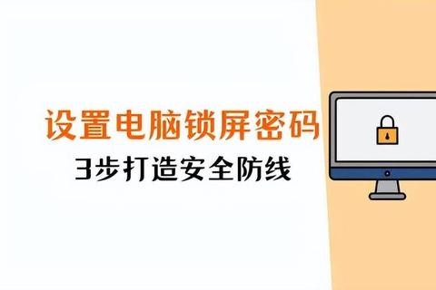 电脑锁屏设置方法详解与隐私保护技巧分享
