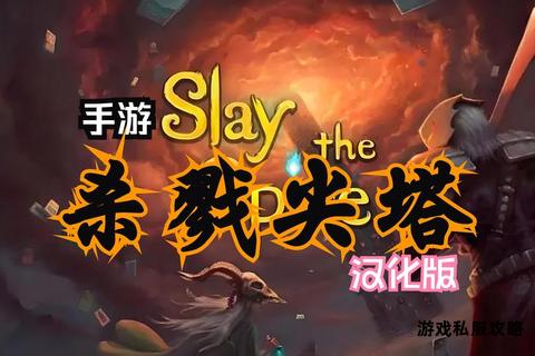 杀戮尖塔硬盘版免安装下载即刻畅玩策略卡牌冒险之旅 杀戮尖塔硬盘版免安装下载即刻畅玩策略卡牌冒险之旅