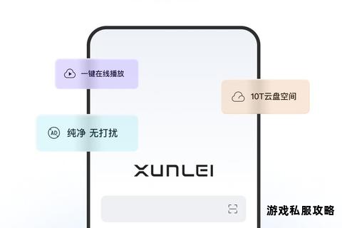 手机迅雷极速下载安装与资源获取操作指南 手机迅雷极速下载安装与资源获取操作指南