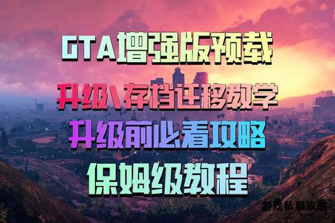 硬盘存储GTA游戏完整下载方案及运行优化技巧全解析