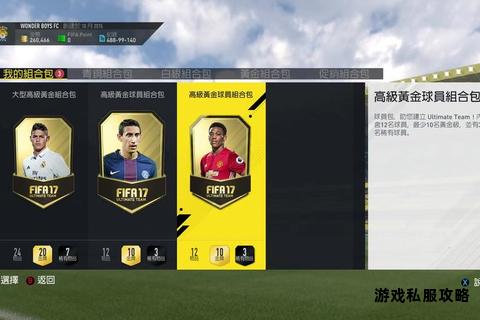 FIFA17中文硬盘版完整安装包下载即装即玩畅快足球体验