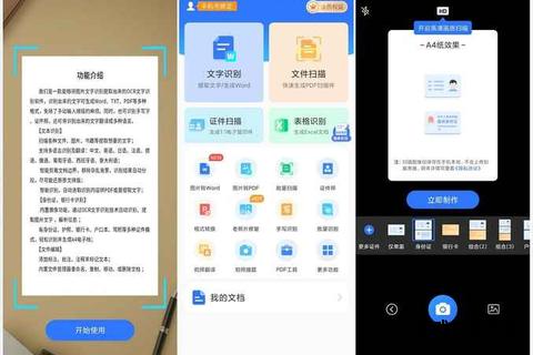 全能扫描王APP官方下载安装及最新版本更新攻略