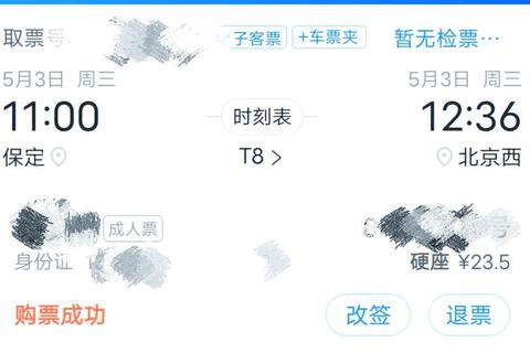 智能购票平台实时比价快速抢票一键预订出行无忧服务系统