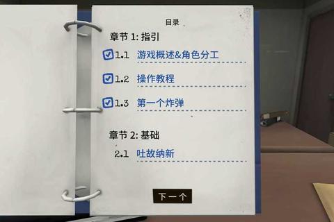 拆弹专家游戏深度解析