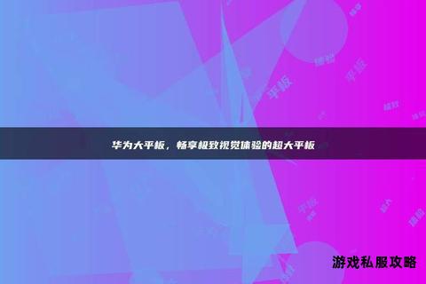 平板应用商店海量热门APP一键下载畅享极致体验