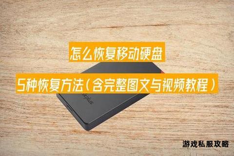 高清硬盘工具下载使用教程视频详解步骤与操作方法
