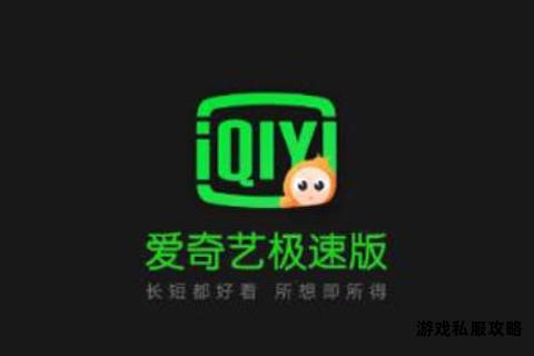 爱奇艺视频APP极速下载安装指南 海量正版资源一键畅享 爱奇艺视频APP极速下载安装指南 海量正版资源一键畅享