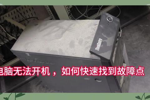 一体机电脑开机方法详解及常见启动故障排查指南