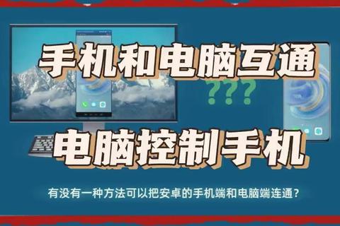 手机连接电脑的详细步骤教程及常见问题解决方法指南 手机连接电脑的详细步骤教程及常见问题解决方法指南