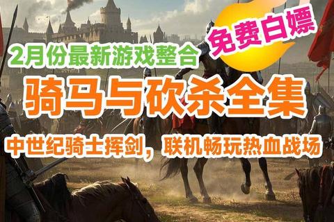 骑马与砍杀2霸主全面攻略视频教程：从零精通战场指挥与经济运营技巧