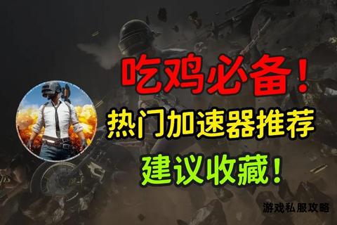 机械硬盘畅玩绝地求生实战教程 下载优化与流畅运行技巧详解 机械硬盘畅玩绝地求生实战教程 下载优化与流畅运行技巧详解