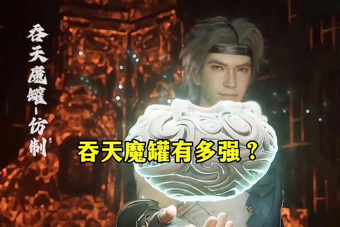 吞天