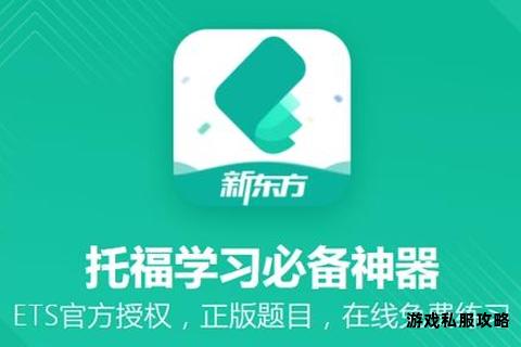 新东方App官方下载入口 一站式高效学习平台