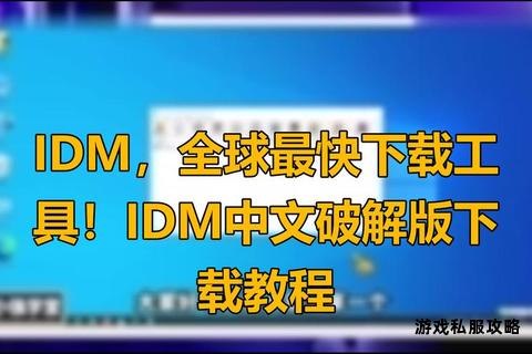 IDM高速下载谷歌硬盘文件方法详解与操作指南 IDM高速下载谷歌硬盘文件方法详解与操作指南