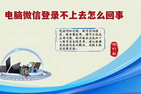 电脑微信打不开如何解决故障原因排查与修复方法 电脑微信打不开如何解决故障原因排查与修复方法