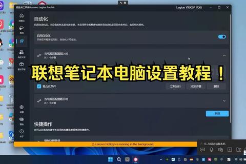 联想电脑系统升级全面教程快速提升设备运行效率