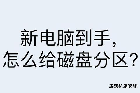硬盘分区技术详解与配套课件资源下载指南 硬盘分区技术详解与配套课件资源下载指南