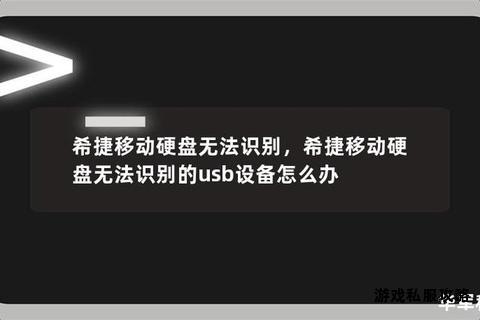 硬盘无法识别时的下载故障排查与解决方案指南 硬盘无法识别时的下载故障排查与解决方案指南