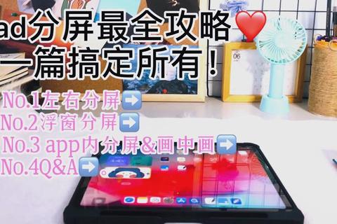 电脑分屏设置技巧与步骤详解高效提升多任务处理效率