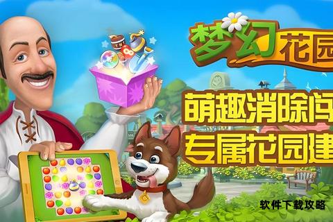 梦幻花园完全攻略(2025最新版) 梦幻花园完全攻略(2025最新版)