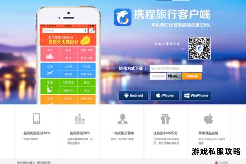 携程APP一键下载安装指南 畅享便捷出行新体验 携程APP一键下载安装指南 畅享便捷出行新体验
