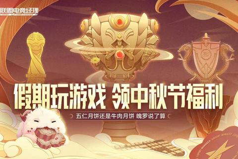 英雄联盟联名款中秋限定峡谷主题月饼礼盒