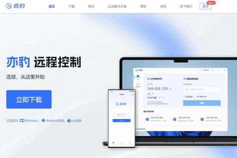 远程桌面管理软件-高效安全连接与跨平台协同控制解决方案 远程桌面管理软件-高效安全连接与跨平台协同控制解决方案
