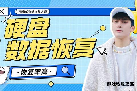 硬盘数据恢复与饮食软件安全下载完整教程